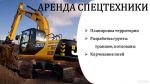 Аренда экскаватора