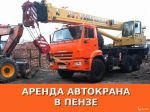 Аренда автокранов в Пензе. Услуги автокрана