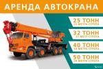 Автокран 25 тонн 22 метра Пушкино
