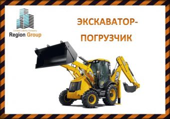Экскаватор-погрузчик услуги аренды строительной спецтехники  в Ульяновске